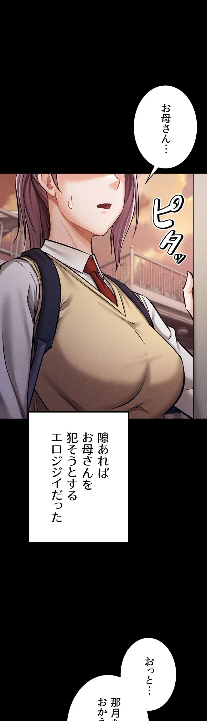 復讐の罠～快楽の底まで墜とされて～ 第5話 - 58