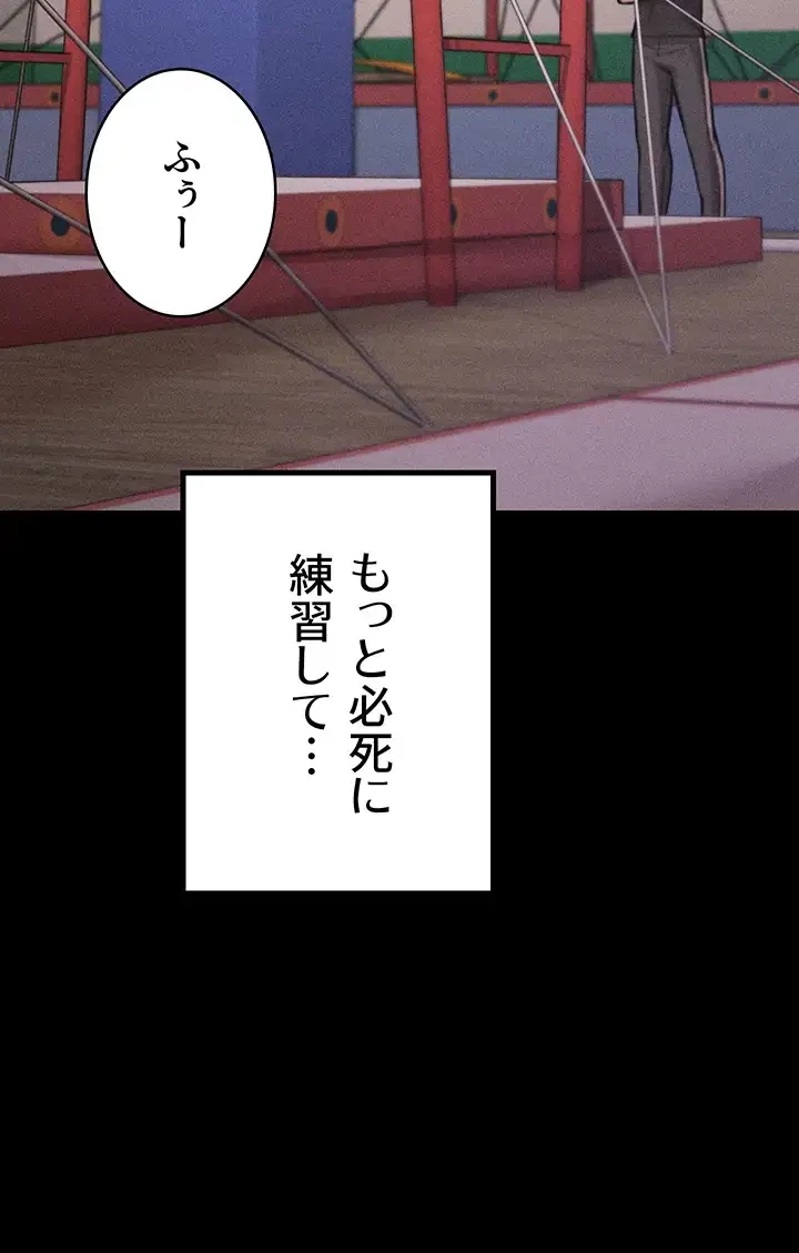 復讐の罠～快楽の底まで墜とされて～ 第6話 - 2