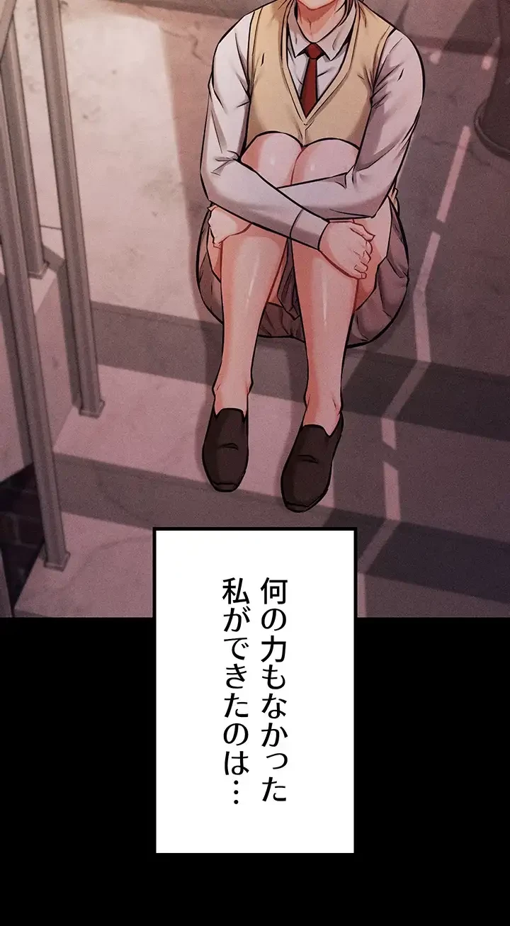 復讐の罠～快楽の底まで墜とされて～ 第6話 - 29