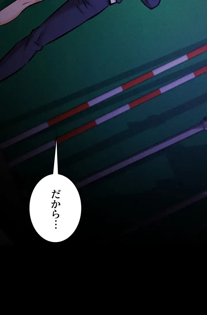 復讐の罠～快楽の底まで墜とされて～ 第6話 - 38