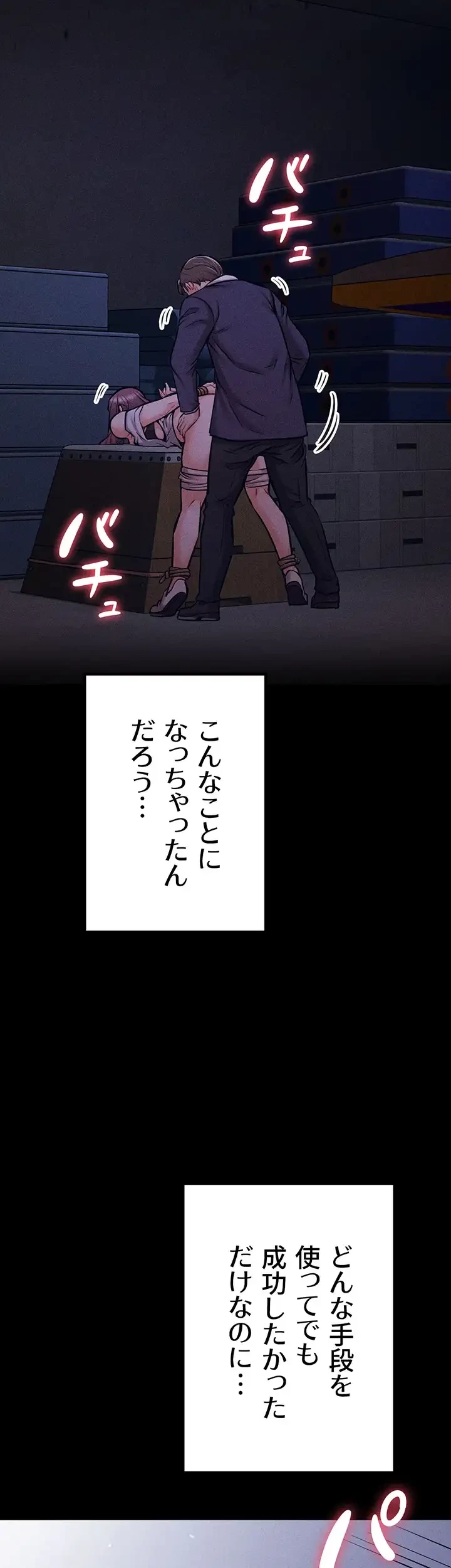 復讐の罠～快楽の底まで墜とされて～ 第6話 - 40