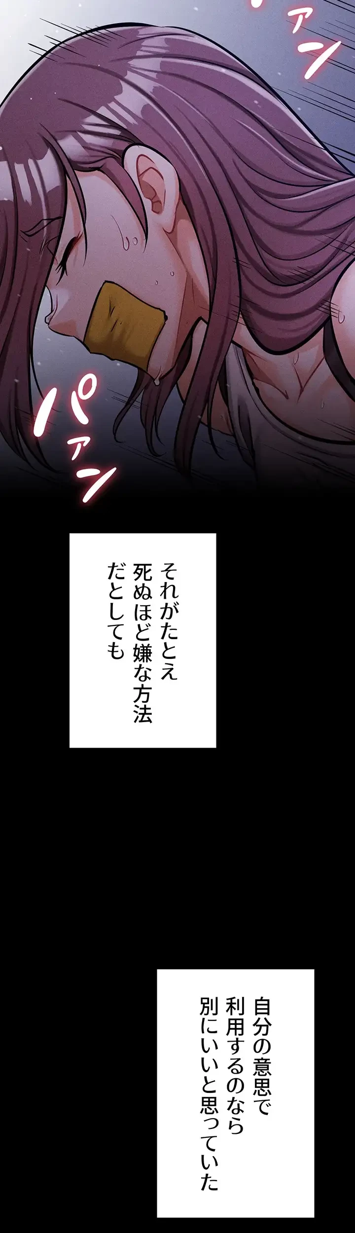 復讐の罠～快楽の底まで墜とされて～ 第6話 - 41