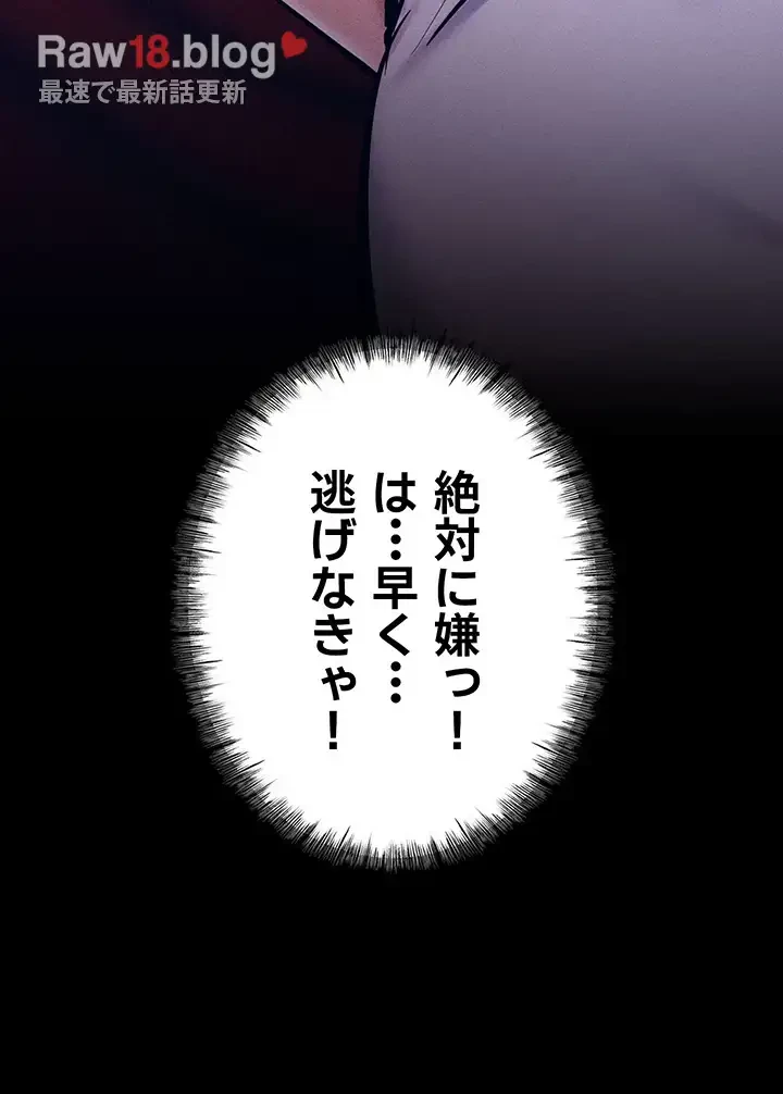 復讐の罠～快楽の底まで墜とされて～ 第6話 - 53