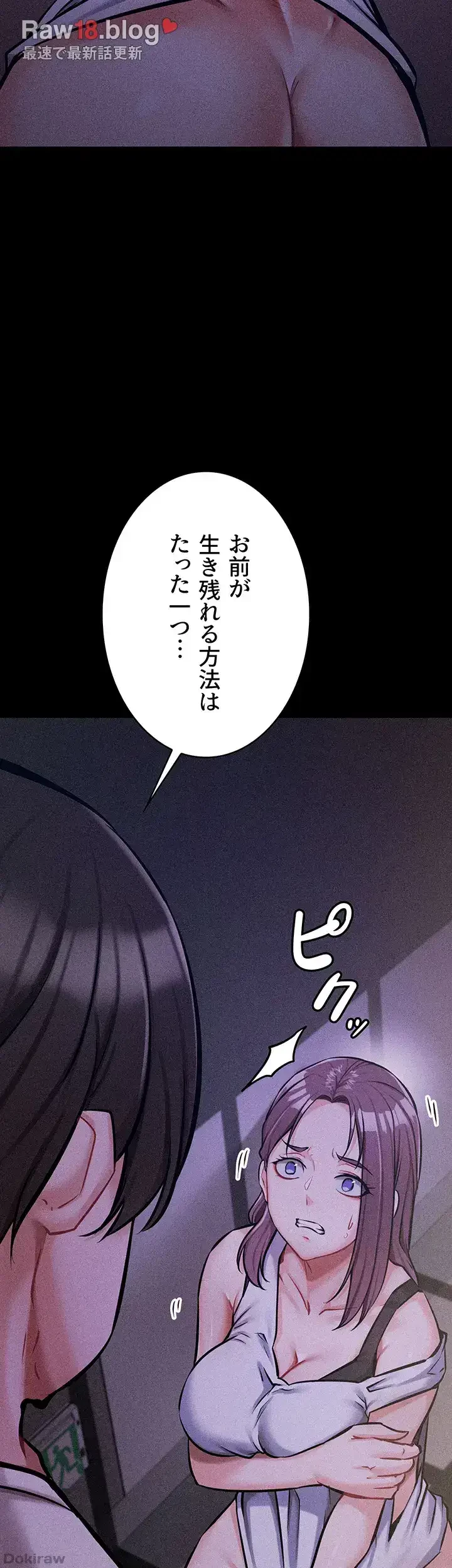 復讐の罠～快楽の底まで墜とされて～ 第7話 - 21