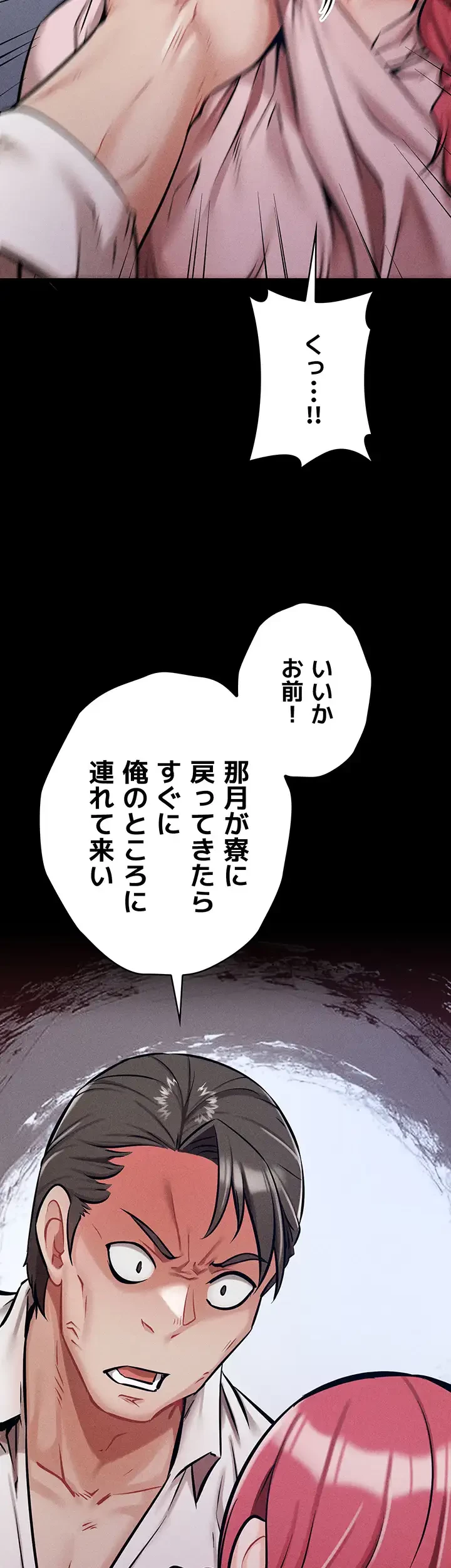 復讐の罠～快楽の底まで墜とされて～ 第7話 - 32