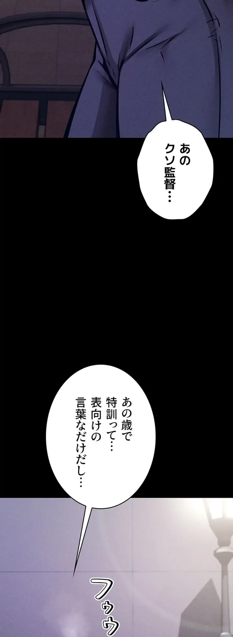 復讐の罠～快楽の底まで墜とされて～ 第8話 - 4