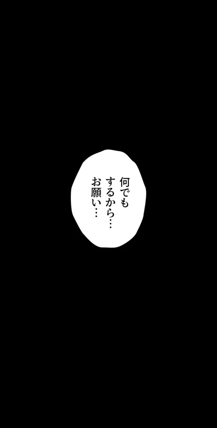 復讐の罠～快楽の底まで墜とされて～ 第8話 - 16