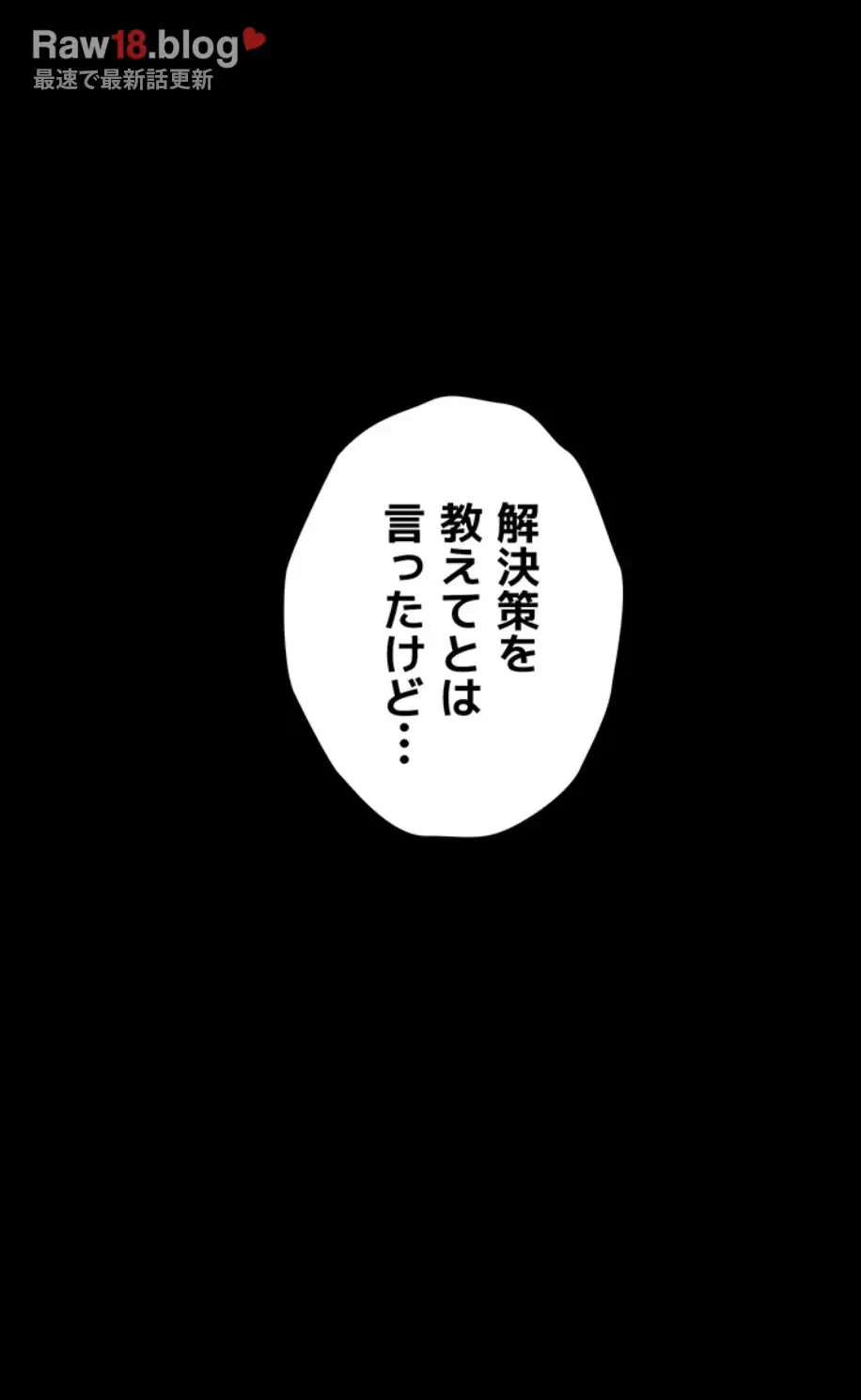 復讐の罠～快楽の底まで墜とされて～ 第8話 - 21