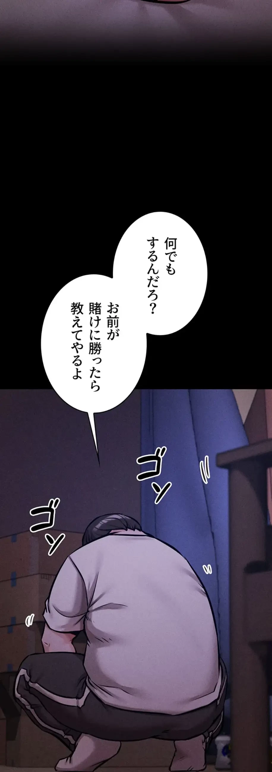 復讐の罠～快楽の底まで墜とされて～ 第8話 - 23