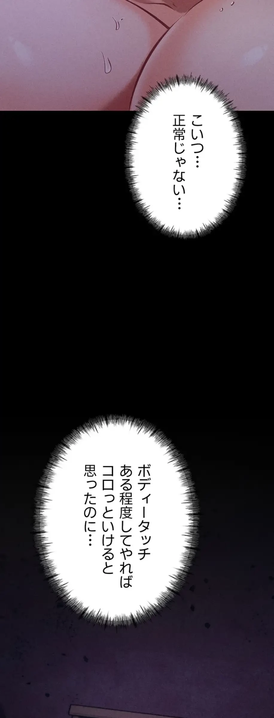 復讐の罠～快楽の底まで墜とされて～ 第8話 - 31