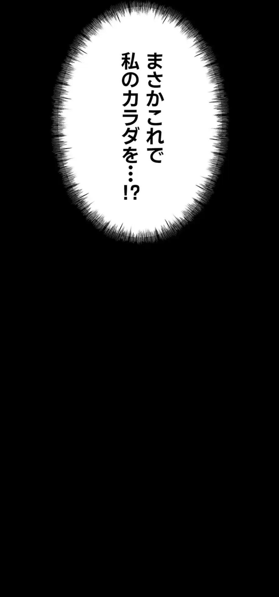 復讐の罠～快楽の底まで墜とされて～ 第8話 - 33
