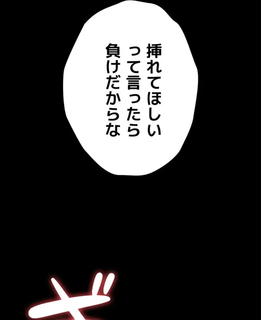 復讐の罠～快楽の底まで墜とされて～ 第8話 - 34