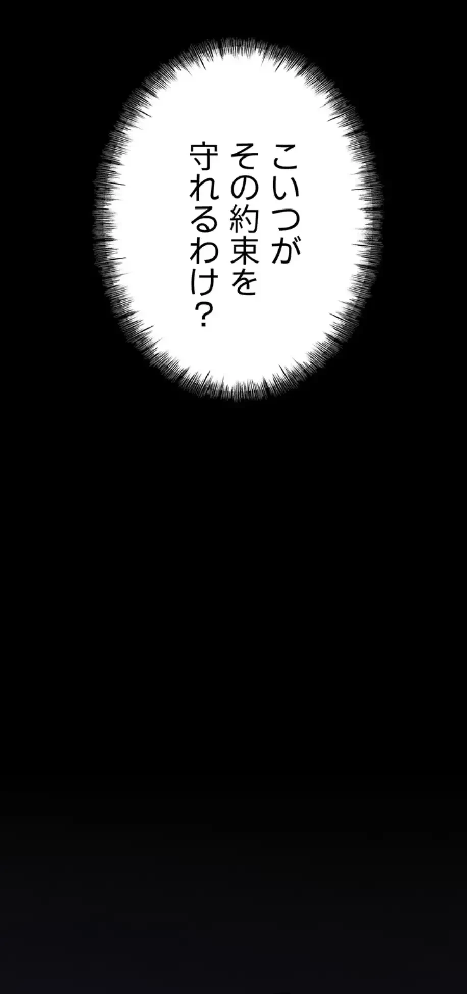 復讐の罠～快楽の底まで墜とされて～ 第8話 - 51