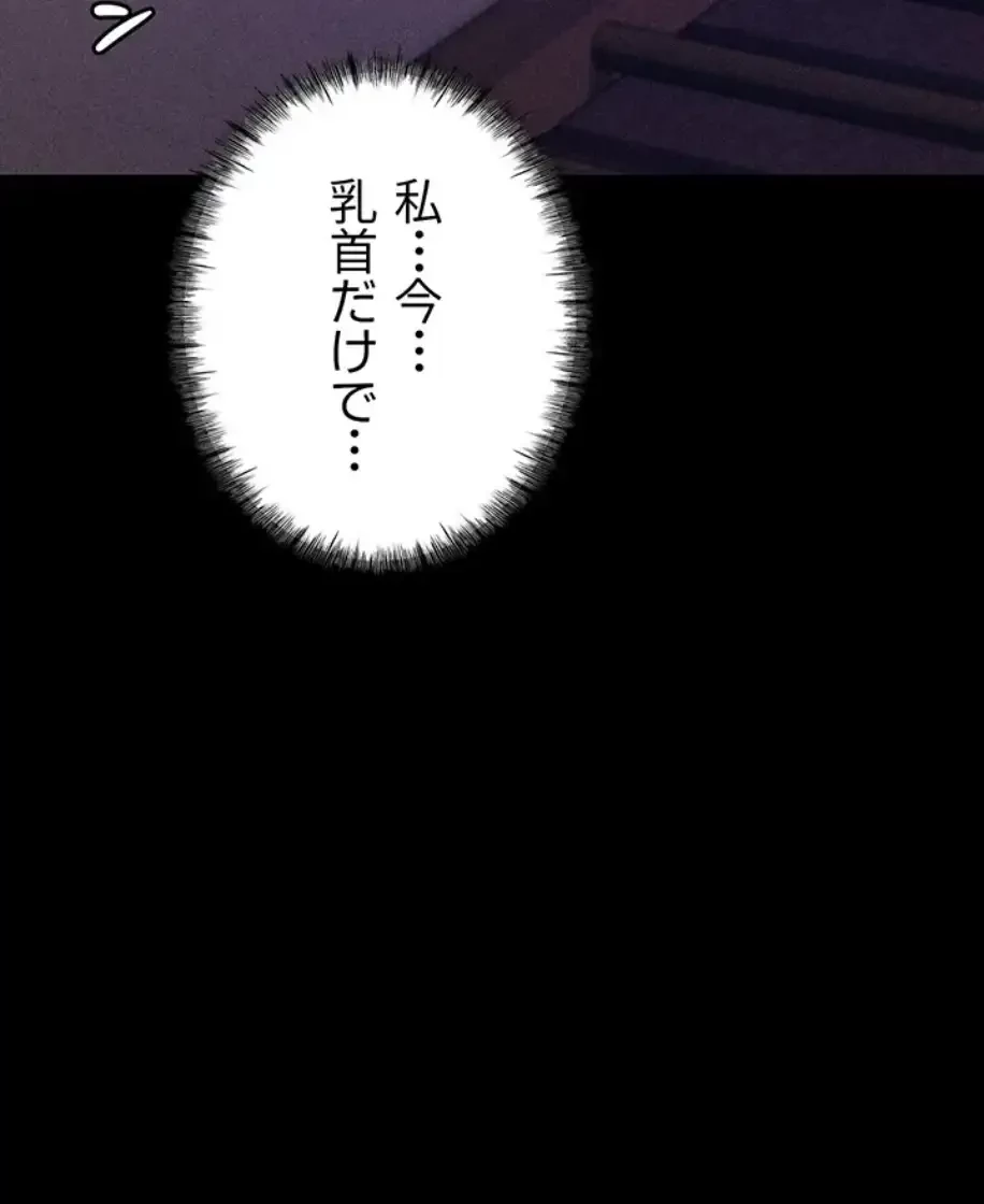 復讐の罠～快楽の底まで墜とされて～ 第9話 - 23