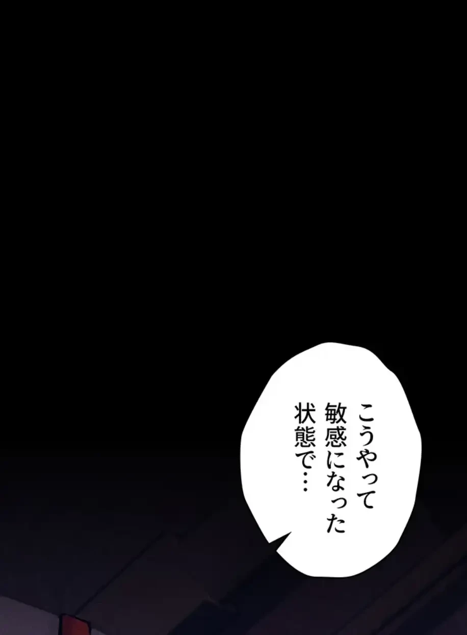 復讐の罠～快楽の底まで墜とされて～ 第9話 - 27