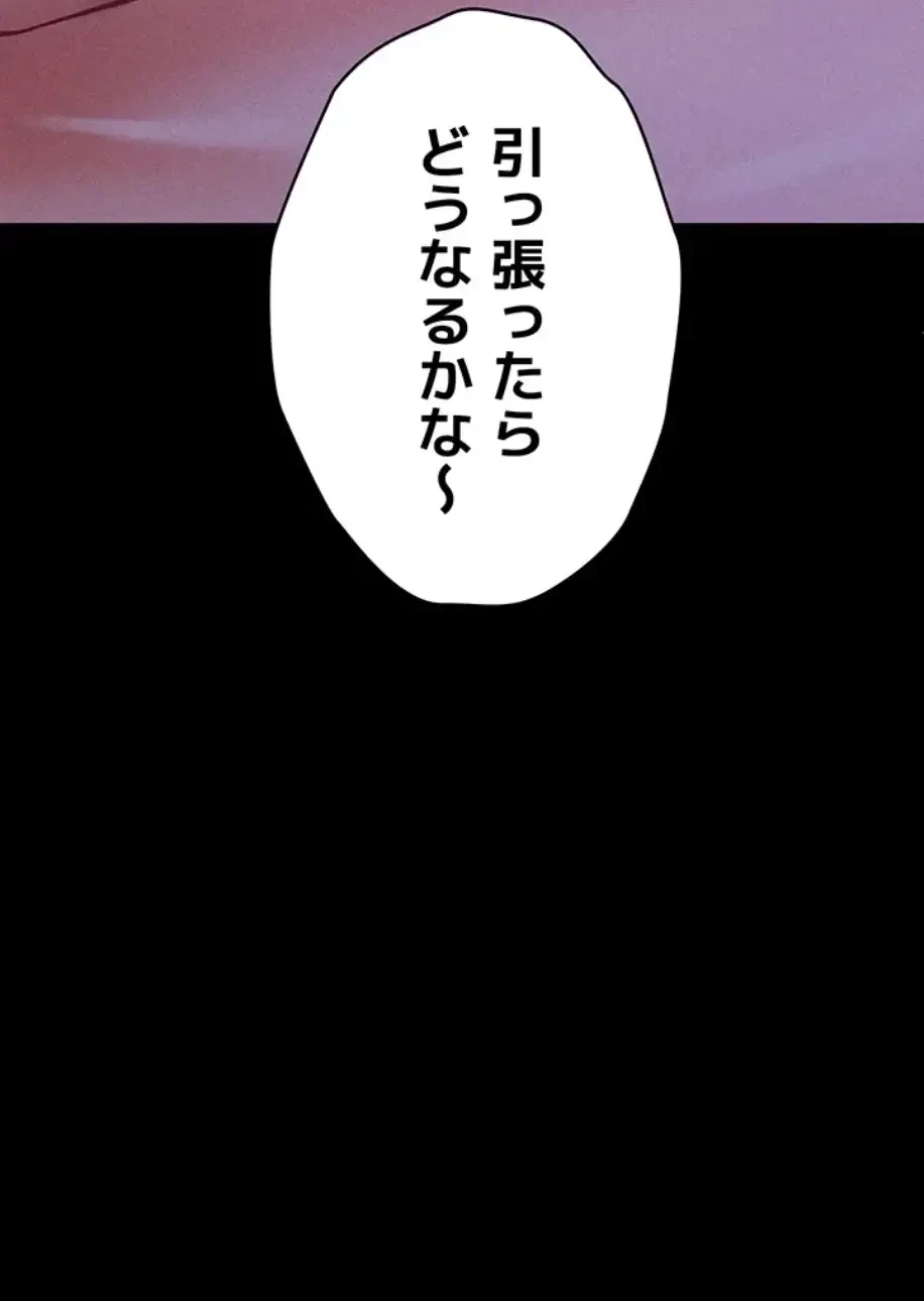復讐の罠～快楽の底まで墜とされて～ 第9話 - 29