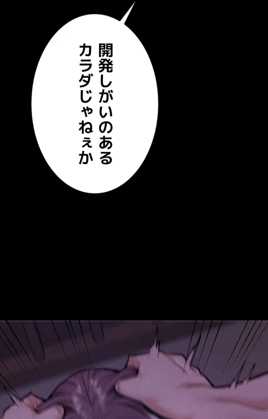 復讐の罠～快楽の底まで墜とされて～ 第9話 - 58