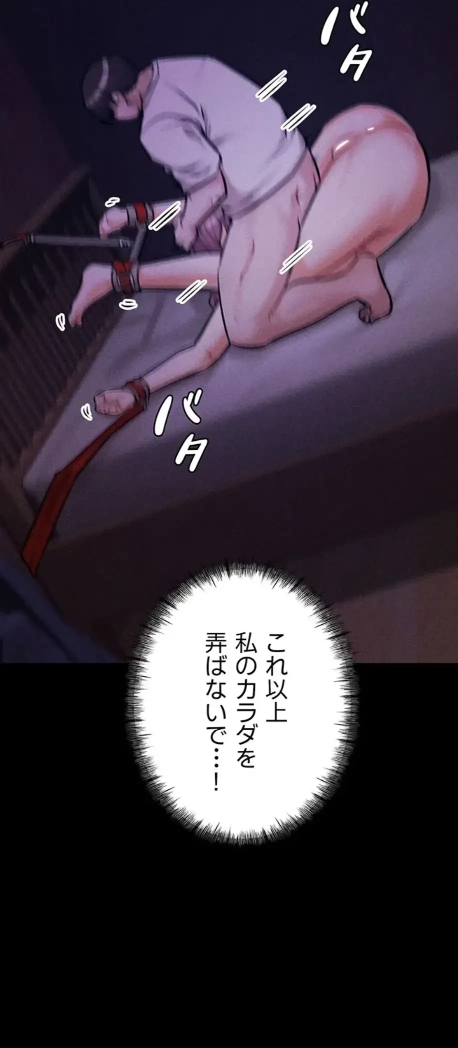 復讐の罠～快楽の底まで墜とされて～ 第9話 - 60