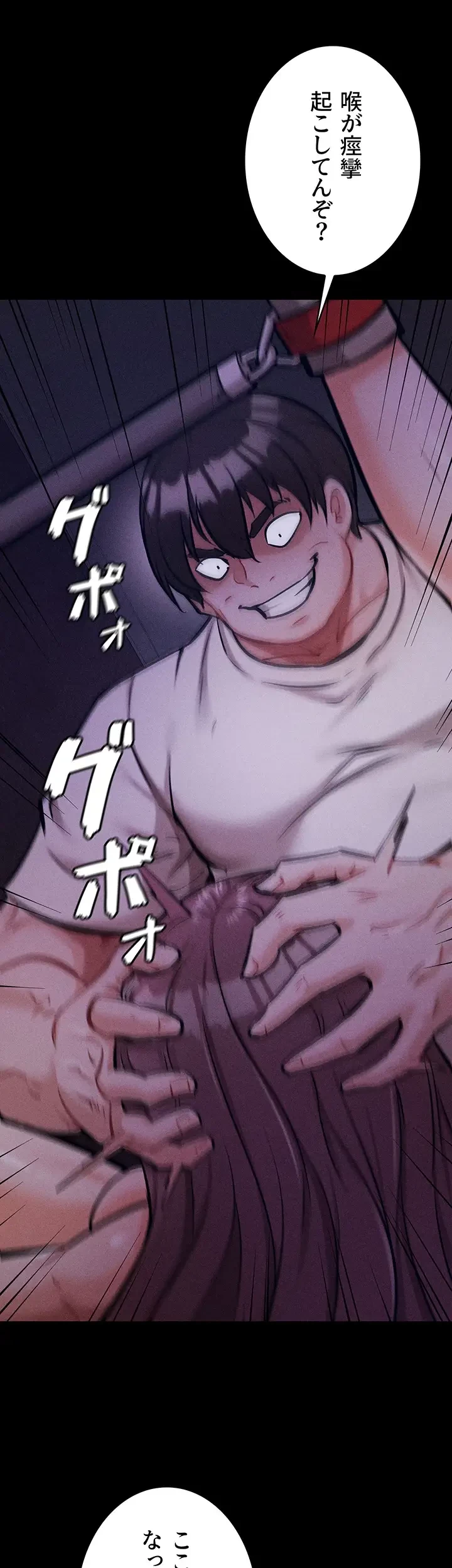 復讐の罠～快楽の底まで墜とされて～ 第10話 - 12