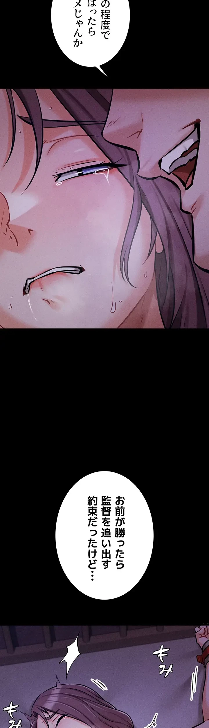 復讐の罠～快楽の底まで墜とされて～ 第10話 - 19