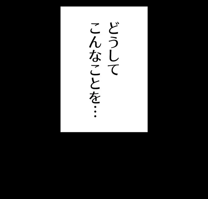 復讐の罠～快楽の底まで墜とされて～ 第10話 - 40
