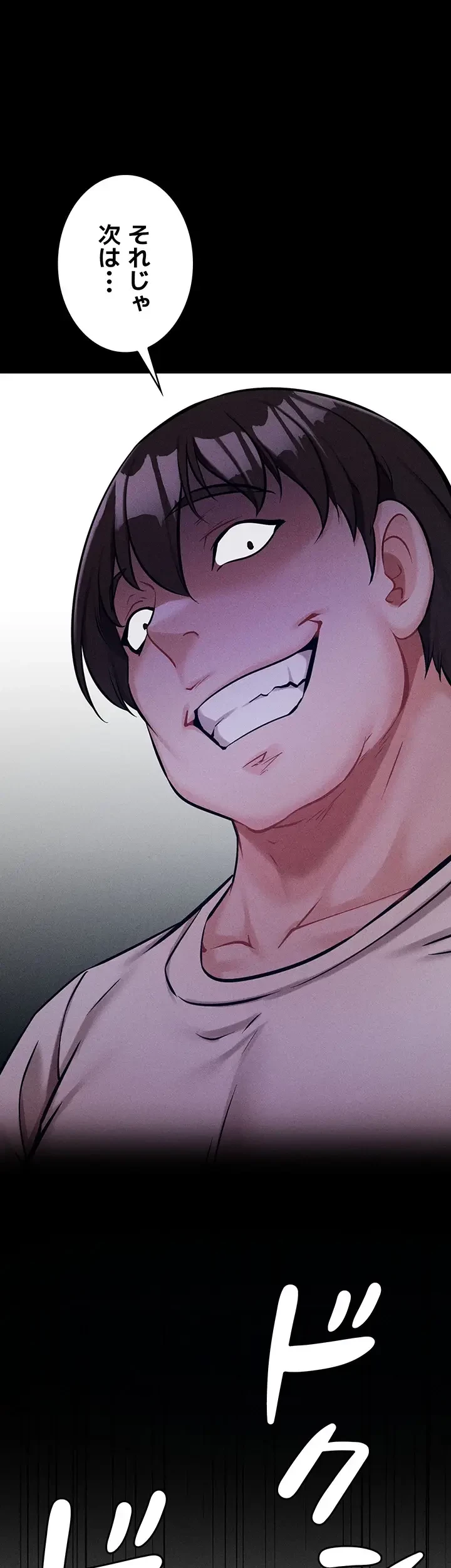 復讐の罠～快楽の底まで墜とされて～ 第11話 - 6