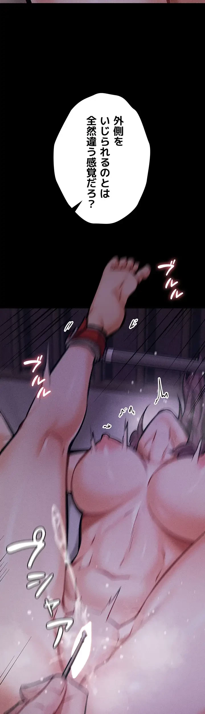 復讐の罠～快楽の底まで墜とされて～ 第11話 - 12