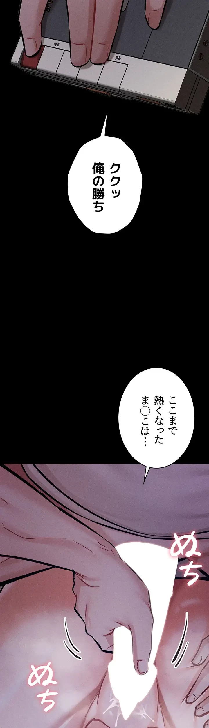 復讐の罠～快楽の底まで墜とされて～ 第11話 - 27