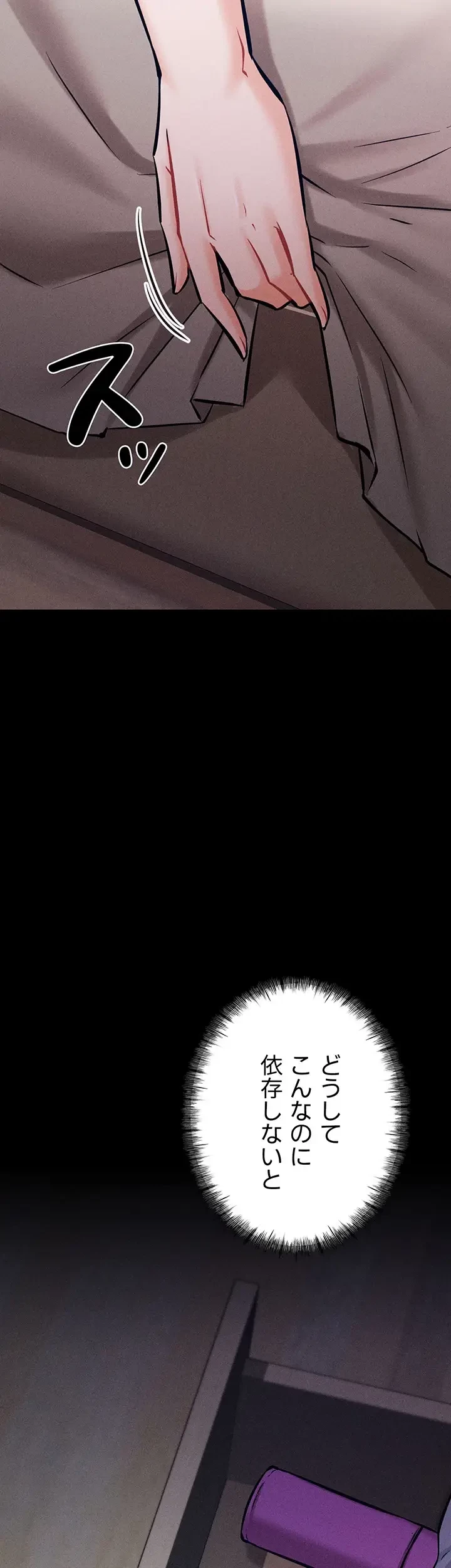 復讐の罠～快楽の底まで墜とされて～ 第11話 - 41