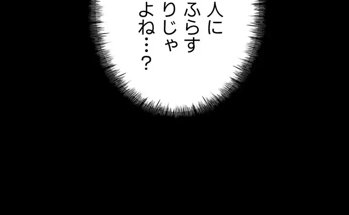 復讐の罠～快楽の底まで墜とされて～ 第12話 - 54