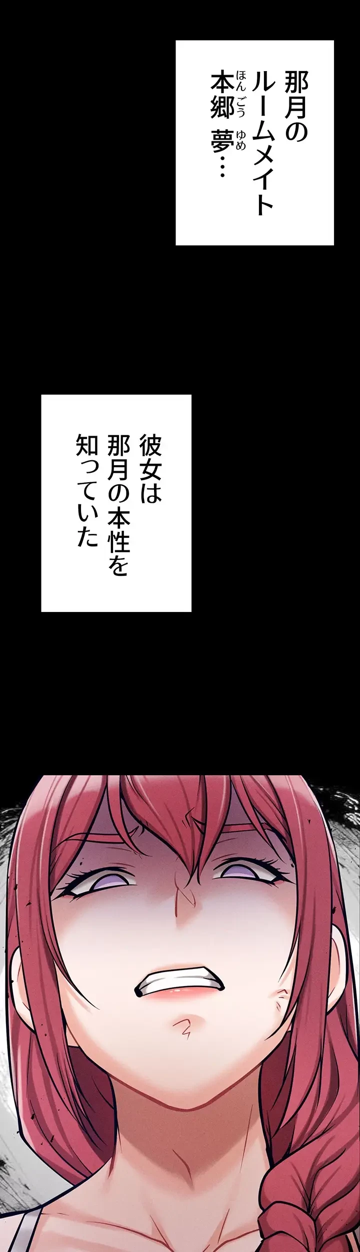 復讐の罠～快楽の底まで墜とされて～ 第13話 - 4