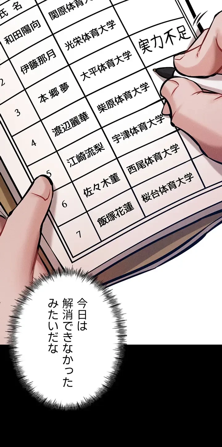 復讐の罠～快楽の底まで墜とされて～ 第13話 - 35