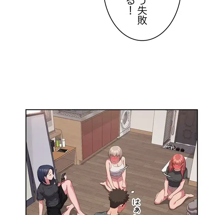 ４人は無理だって！ 第33話 - 9