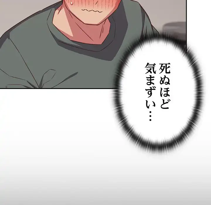 ４人は無理だって！ 第33話 - 12