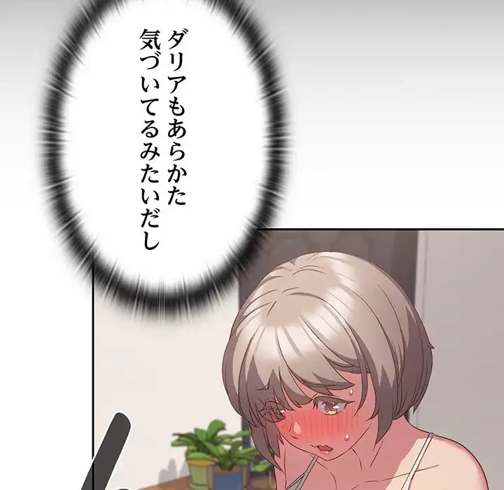 ４人は無理だって！ 第33話 - 17