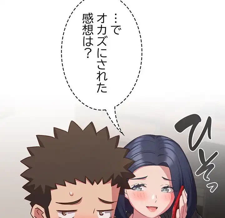 ４人は無理だって！ 第33話 - 21
