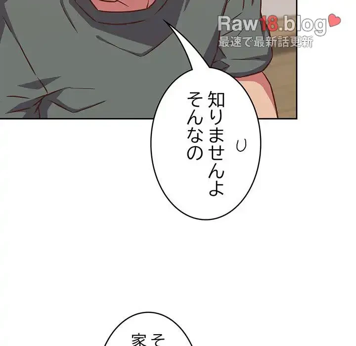 ４人は無理だって！ 第33話 - 26