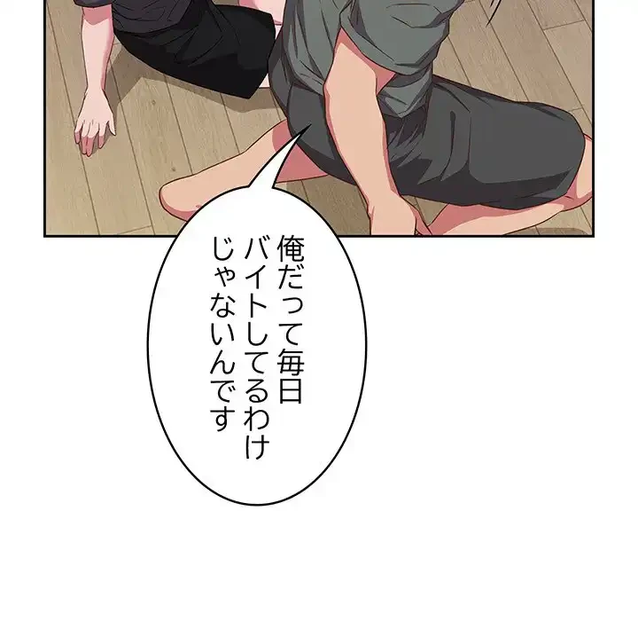４人は無理だって！ 第33話 - 28