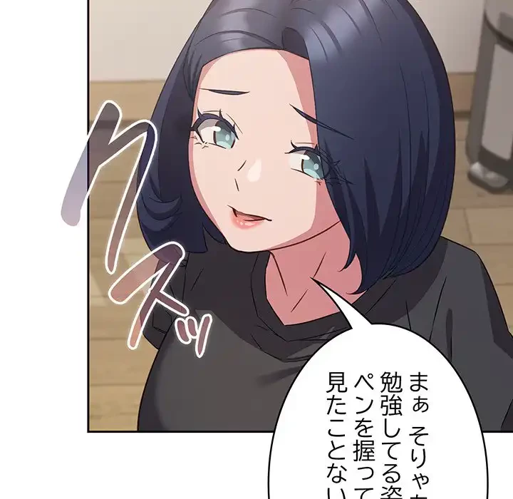 ４人は無理だって！ 第33話 - 34
