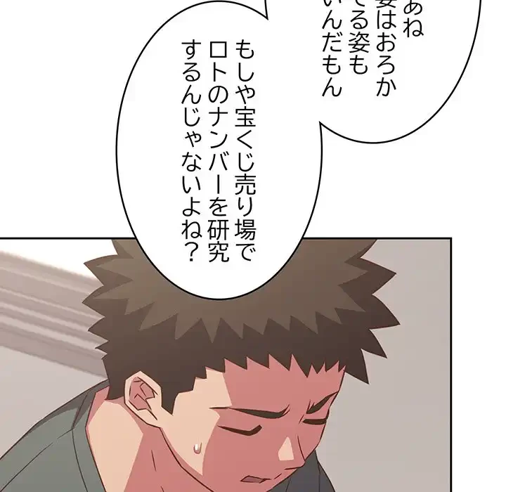 ４人は無理だって！ 第33話 - 35