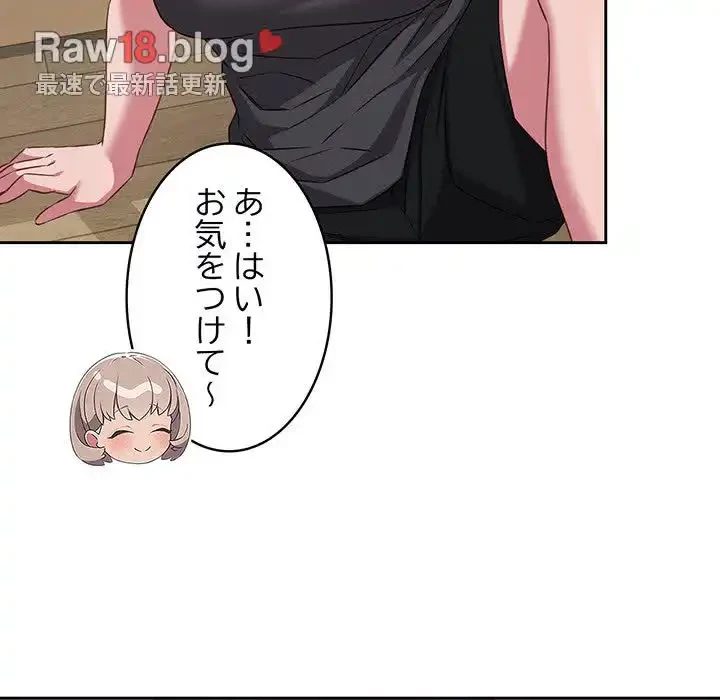 ４人は無理だって！ 第33話 - 44