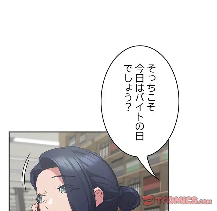 ４人は無理だって！ 第33話 - 54