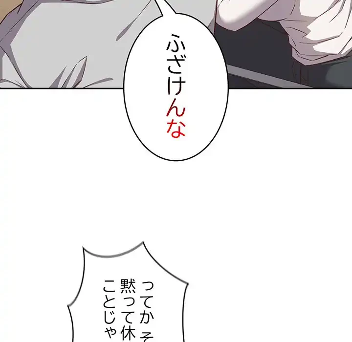 ４人は無理だって！ 第33話 - 57