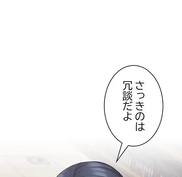 ４人は無理だって！ 第33話 - 63