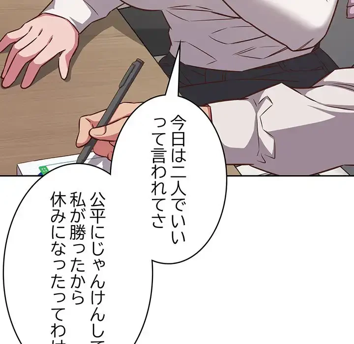 ４人は無理だって！ 第33話 - 65