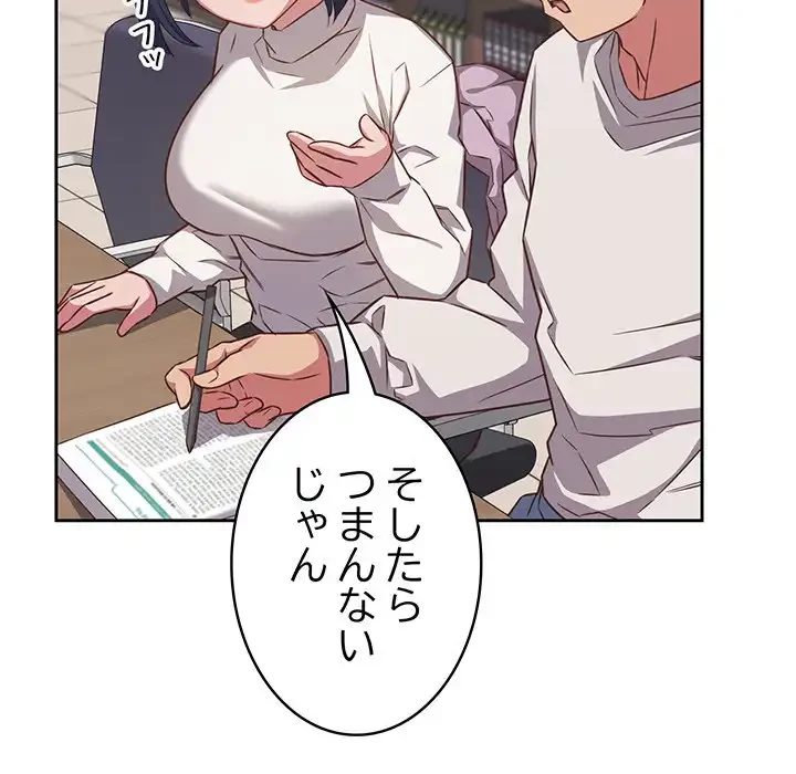 ４人は無理だって！ 第33話 - 67