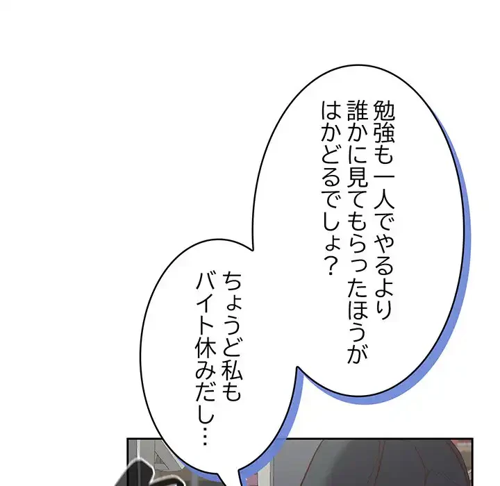 ４人は無理だって！ 第33話 - 68