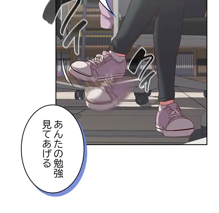４人は無理だって！ 第33話 - 69