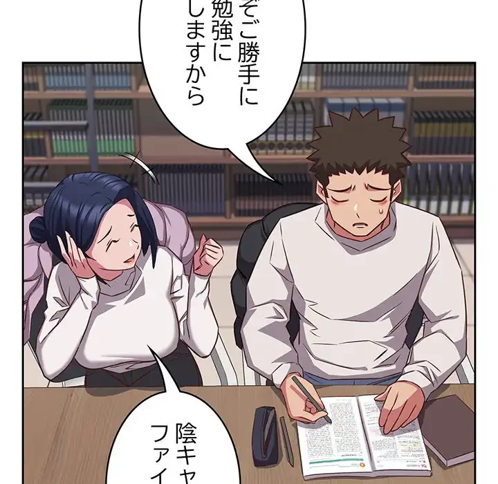 ４人は無理だって！ 第33話 - 75