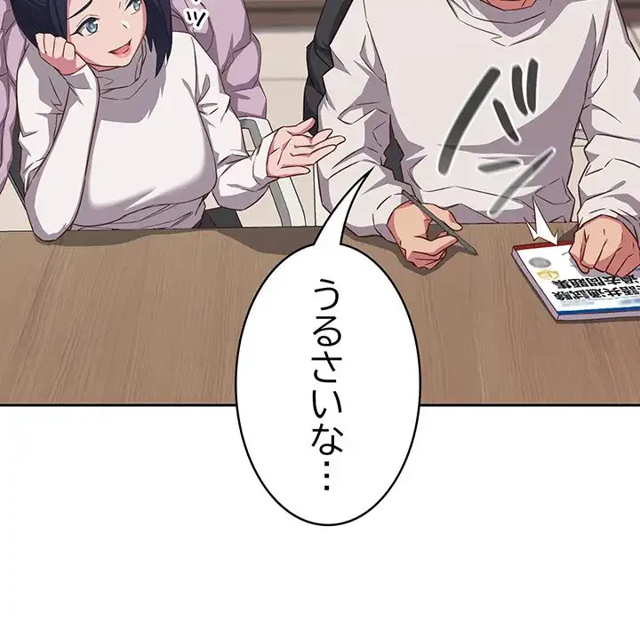 ４人は無理だって！ 第33話 - 81